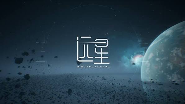 远星标题标识与宇宙星球背景